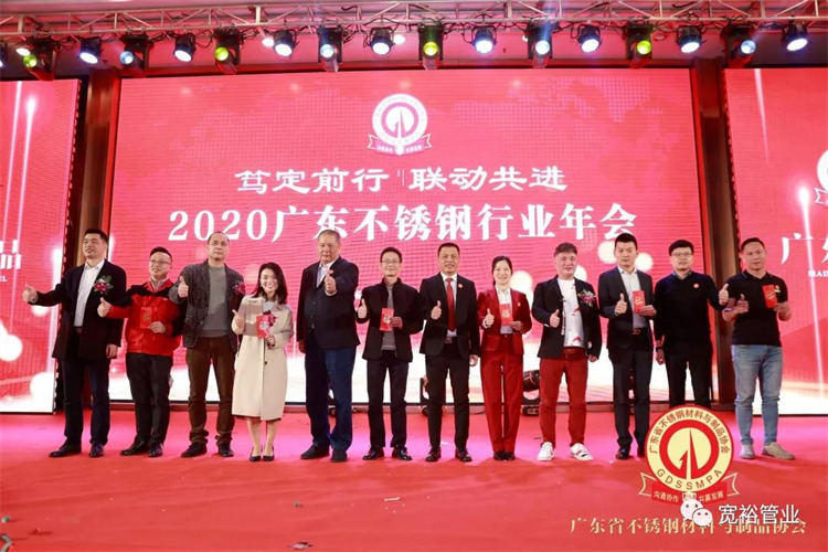 再次祝賀廣東省不銹鋼行業(yè)年會(huì)圓滿成功！